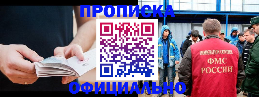 временная прописка в Вилючинске